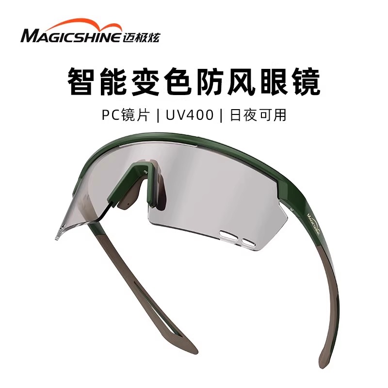 迈极炫专业变色骑行眼镜