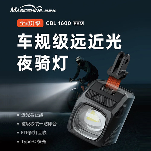 迈极炫自行车夜骑灯吊装自行车灯CBL1600PRO磁吸车灯公路车骑行灯