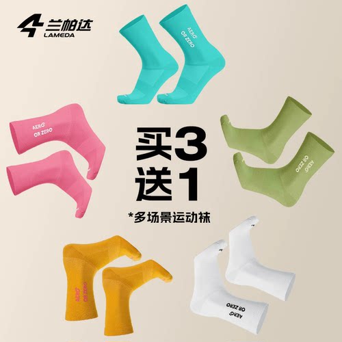 兰帕达新款中筒反光骑行袜