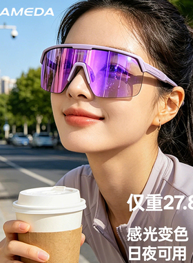 兰帕达新款感光变色骑行眼镜日夜两用防风沙自行车男女轻便护目镜