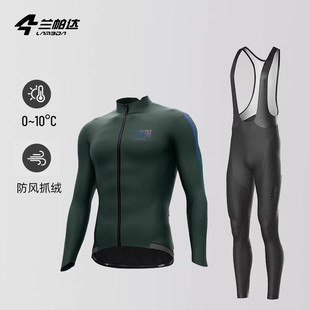 蘭帕達隨風冬季 防風抓絨保暖加厚騎行服男秋冬加絨外套公路自行車