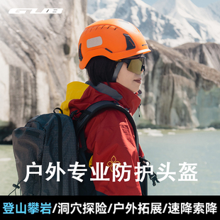 D9超轻户外头盔速降拓展探洞救援登山攀岩头盔安全帽子 GUB