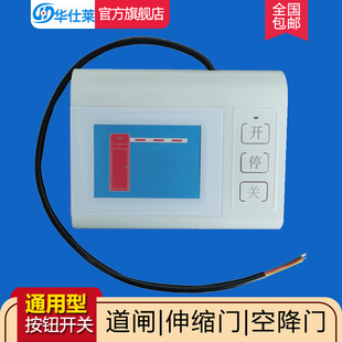 停车场手动开关伸缩门道闸点动按钮开关停三联按钮卷闸门线控开关