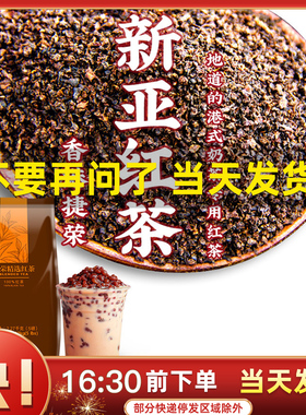 捷荣新亚拼配红茶粉创实1号T001爵士锡兰红茶粉5磅港式奶茶店原料