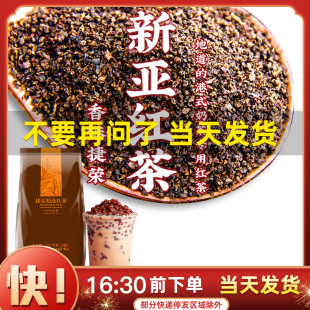 奶茶店原料 捷荣新亚拼配红茶粉创实1号T001爵士锡兰红茶粉5磅港式