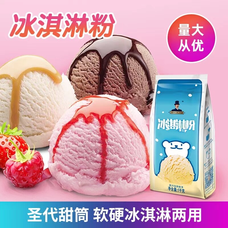 普奔冰淇淋粉自制 diy软冰激凌粉商用 圣代甜筒可挖球雪糕粉1000g