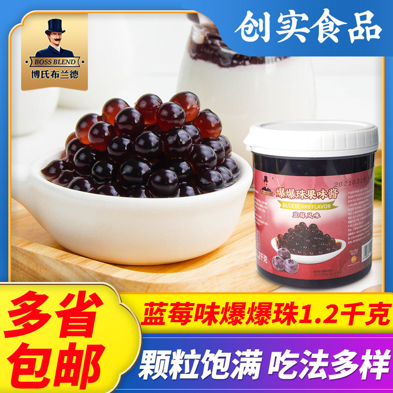 boss blend爆爆蛋 蓝莓风味爆爆珠 奶茶辅料原料适用 1.2kg/罐