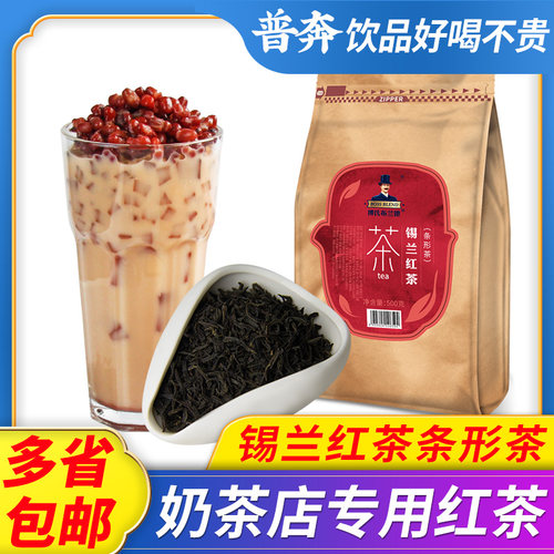 Boss Blend 锡兰红茶 条形茶 水果茶奶盖专用茶叶原料500g