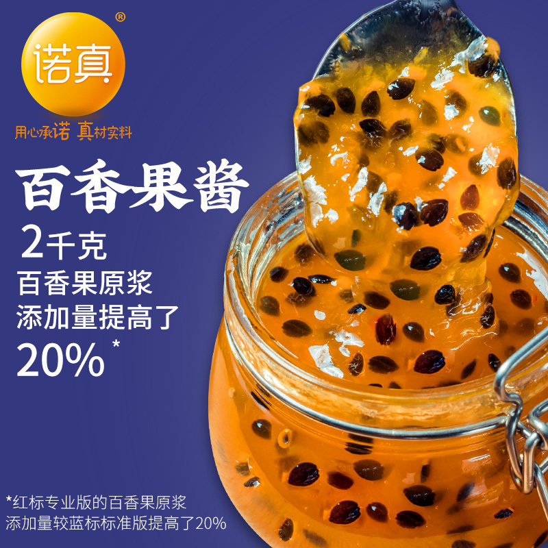 百香果酱BossBlend量大从优