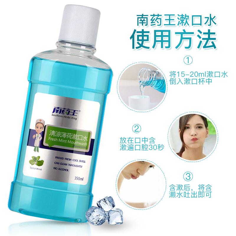 南药王漱口水 便携装深层清洁牙龈牙齿抑制细菌零酒精 350ml