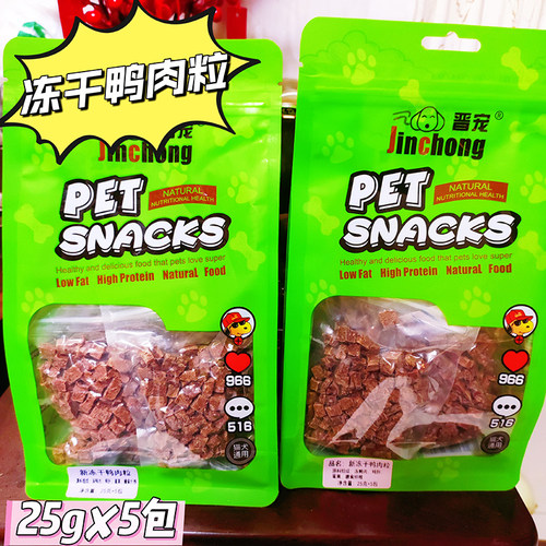 狗狗零食冻干鸭肉粒宠物冻干零食拌餐训练奖励零食解馋冻干125g