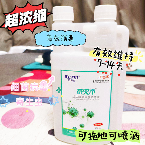 浓缩型宠物消毒剂环境器具笼垫消毒杀菌除臭拖地真菌细菌病毒