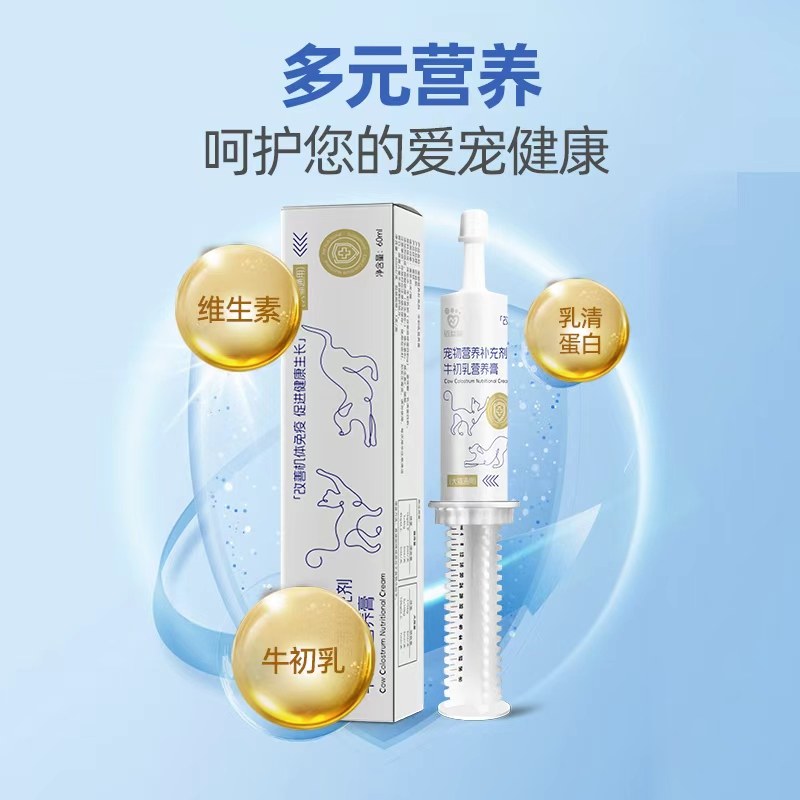 牛初乳营养膏犬猫通用增抵抗力小狗小猫增免疫膏营养滋补膏,宠物/宠物食品及用品,狗营养膏,淘宝优惠券,粉丝福利购,淘宝优惠卷