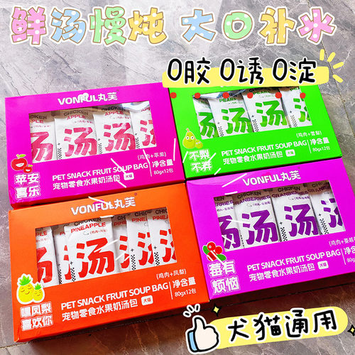 0胶0淀0诱鸡肉羊奶水果汤包犬猫通用狗狗零食猫咪零食补水羊奶包