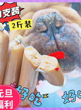 宠物火腿肠50支装拌粮训练奖励零食解馋肉肠零食狗狗火腿肠