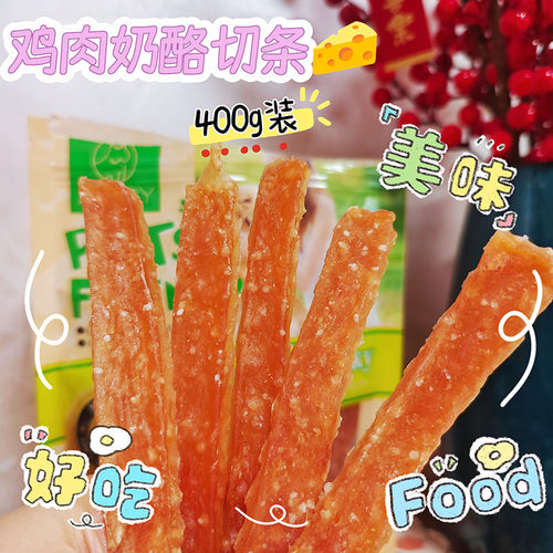 狗狗零食奖励零食鸡肉奶酪切片牛肉条400g装互动训练奖励零食