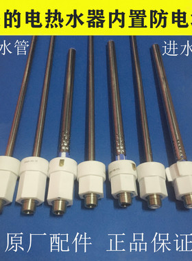 适用美的电热水器配件冷热进出水管15A4/21B1/30B3/30G4防电墙6分