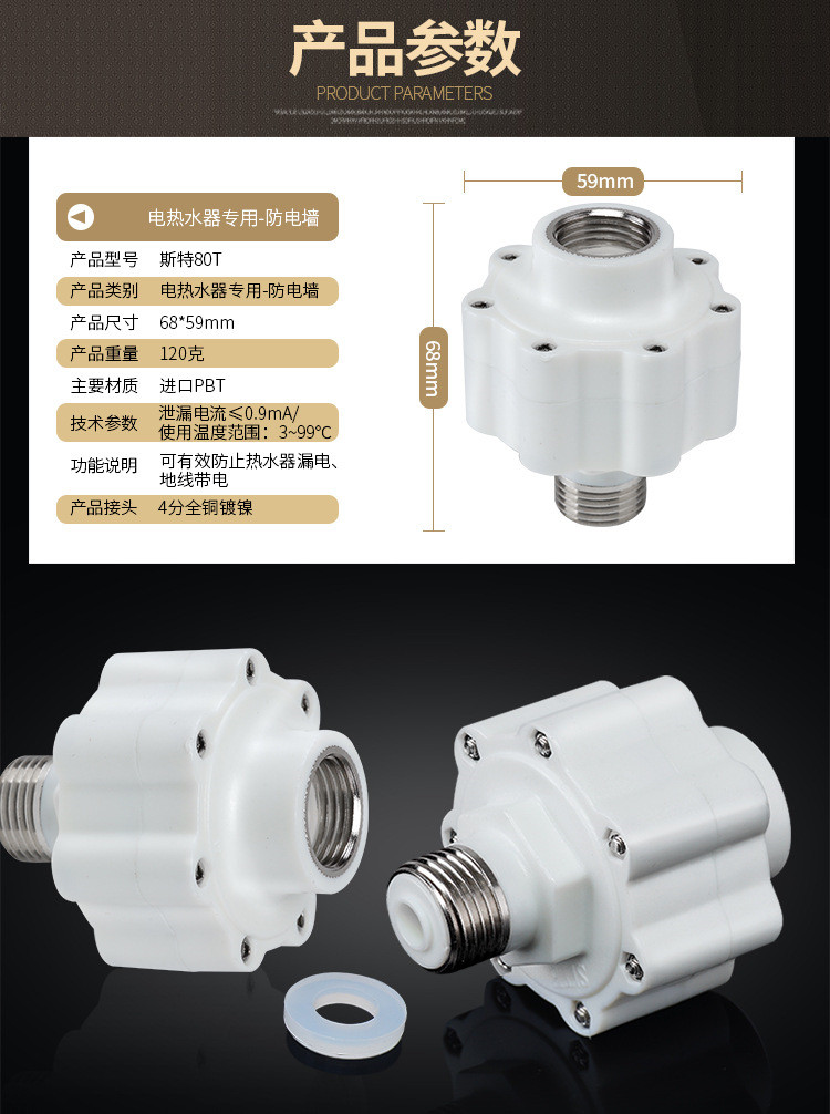 万禾DSCF60-C2A电热水器防电墙白色隔电墙4分接口螺丝漏水防漏电