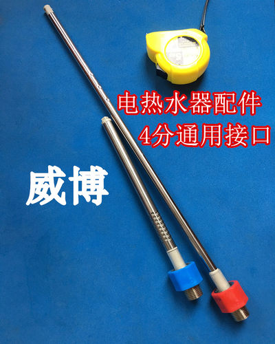 Weber威博S30H-40 电热水器配件红蓝内置防电墙进水管出水管4分