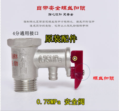适用万家乐全铜加厚安全阀0.75MPa/0.8MPa安全阀减压阀止回阀 4分