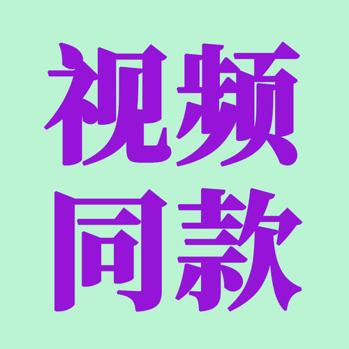 店主推荐 经典潮流时尚百搭