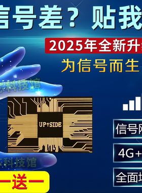 手机信号放大增强器4G5G增强贴移动联通电信随身信号放大加强接收