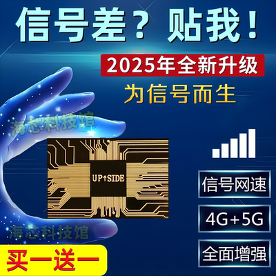 手机信号放大增强器4G5G增强贴移动联通电信随身信号放大加强接收