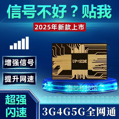 手机信号放大增强器4G5G随身接收信号增强贴山区移动联通电信三网