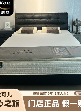 金可儿初心之选护脊偏硬床垫