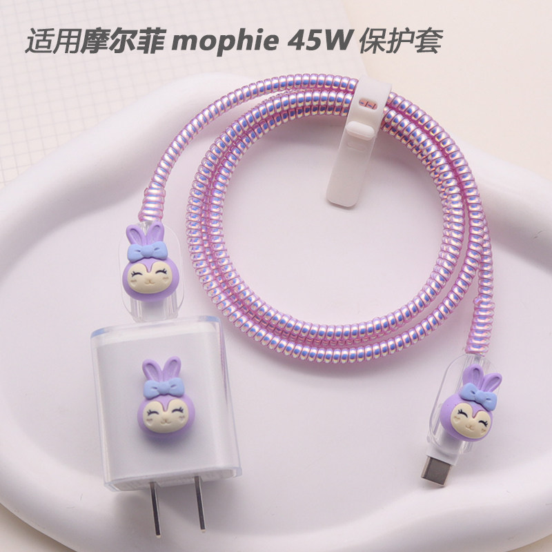 适用mophie45W摩尔菲充电器保护套17promax苹果16e数据电线缠绕绳