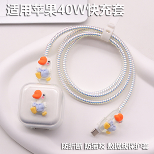 适用17数据线保护套17pro苹果16max绕线器40W快充透明软壳15电线