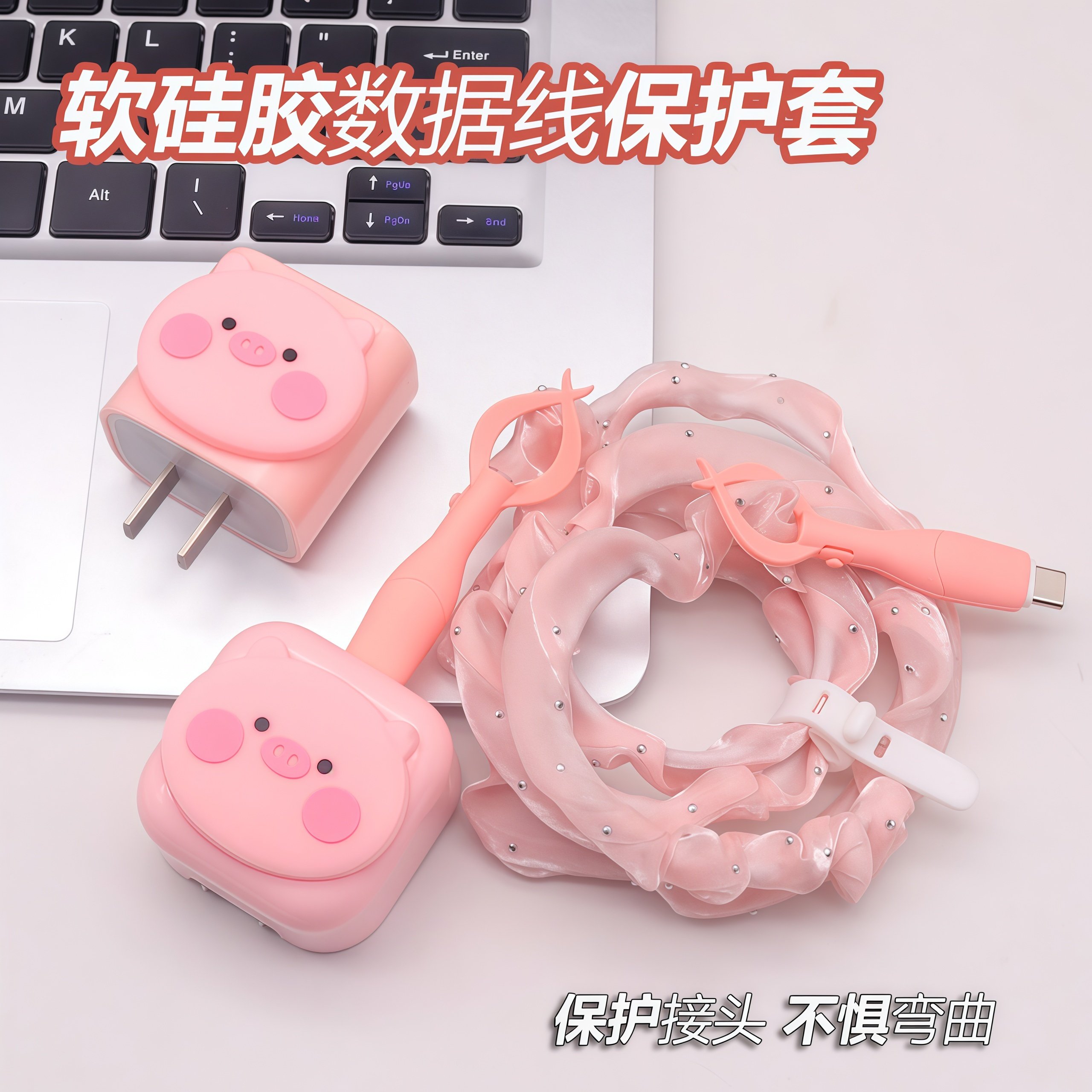 粉适用苹果17系列C数据线保护套16绕线器15快充ipad11充电器20W壳