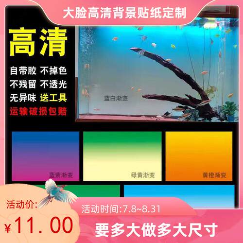 蓝粉渐变贴纸鱼缸超白缸