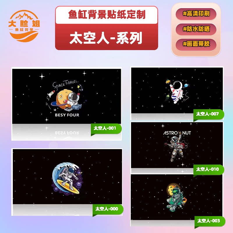 鱼缸贴纸太空人高清背景星空