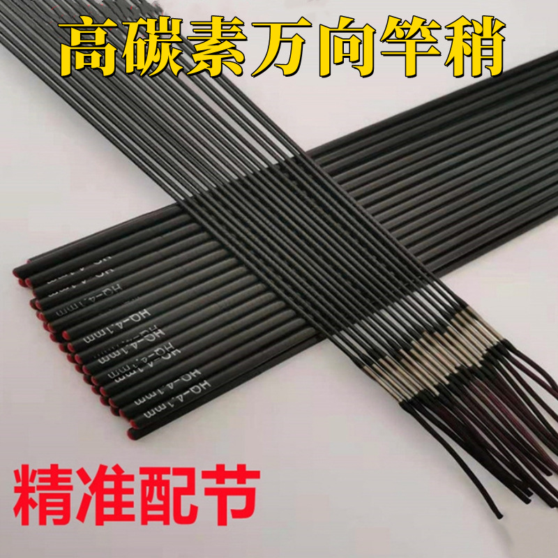 高碳素钢制鱼竿空心万向杆稍