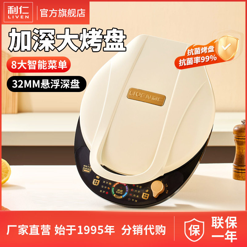 利仁LR-D3059 32mm悬浮深盘电饼铛档煎饼机煎烤机烙饼锅电煎锅