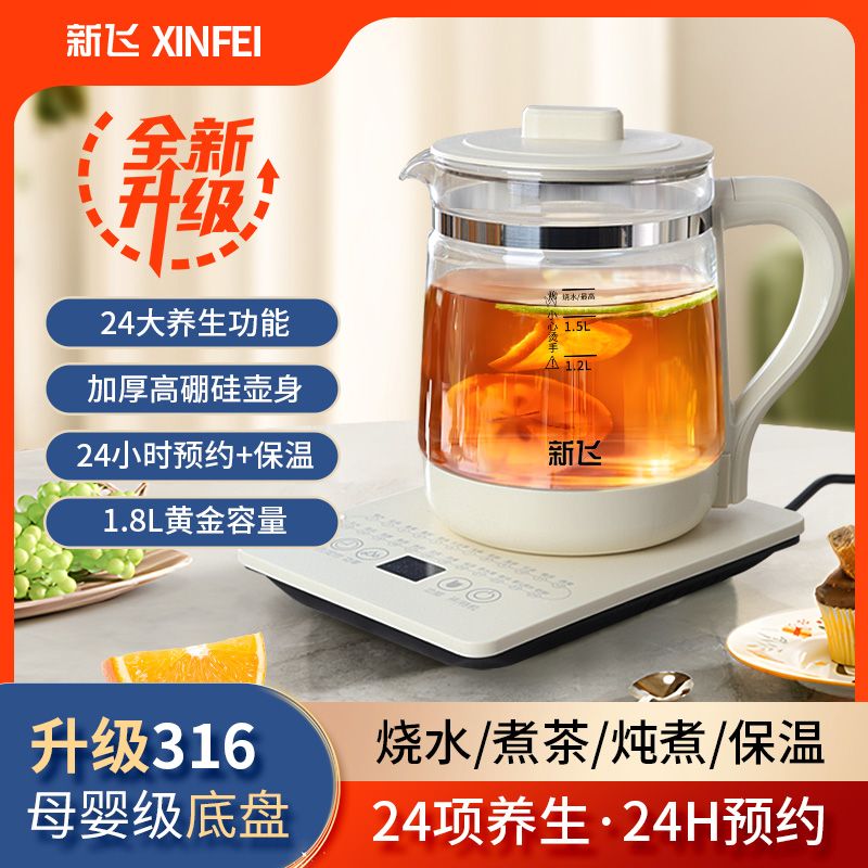 新飞养生壶316不锈钢家用多功能电热烧水壶恒温花茶壶煎药煮茶器