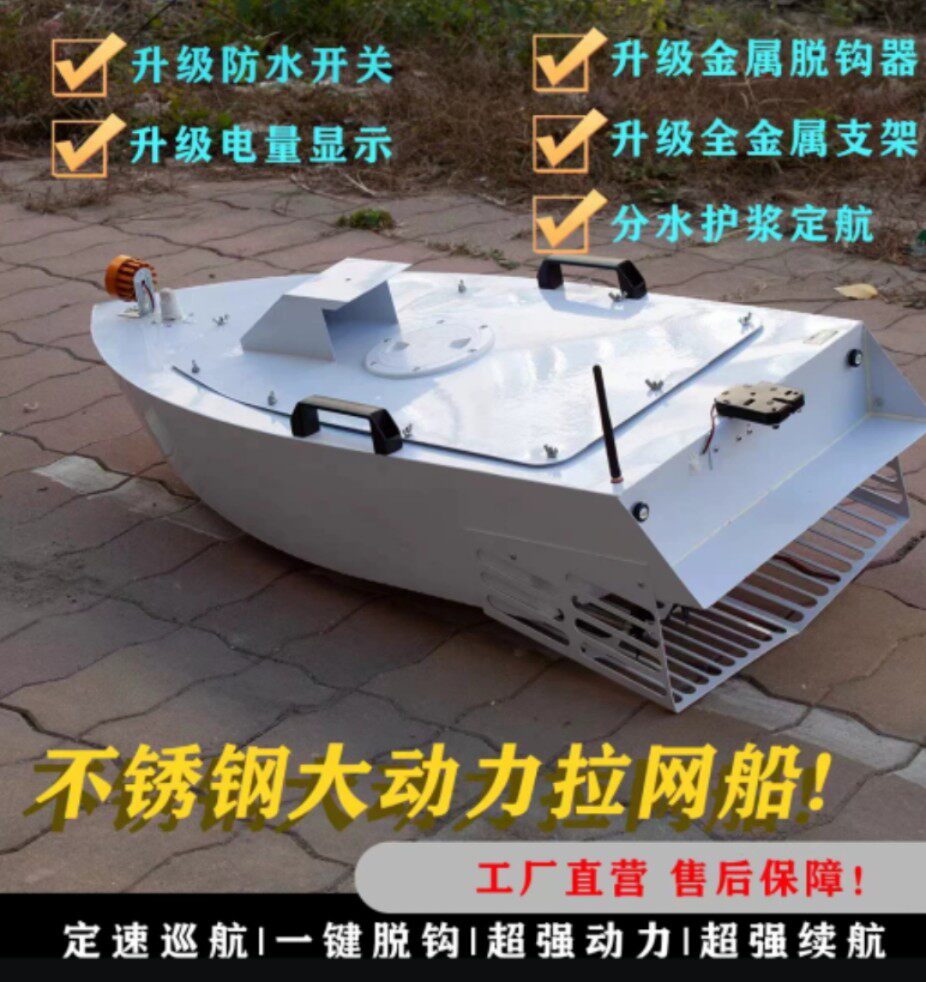 大功率不锈钢遥控船拉网船打窝船密封防水静音自动脱钩拖网捕鱼船