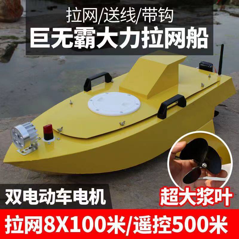不锈钢遥控船拉网船四-六桨密封静音自动拖网一键脱钩遥控捕鱼船