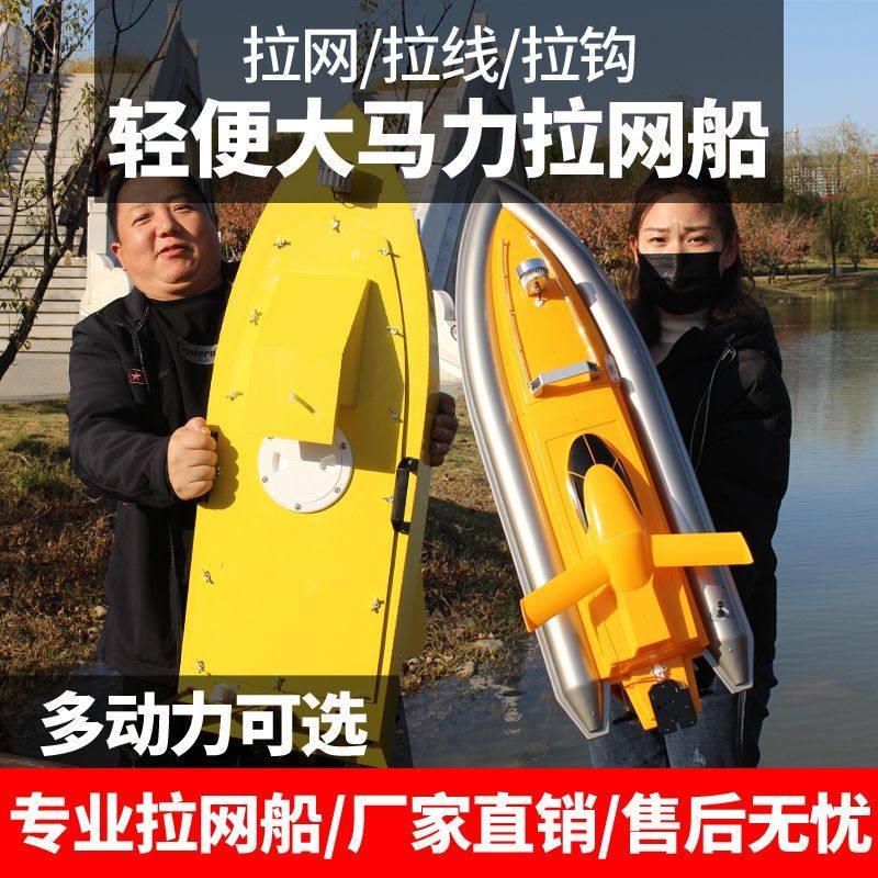 遥控船打窝船单人下网船电动拉网船自动脱钩拖网神器大功率粘鱼船