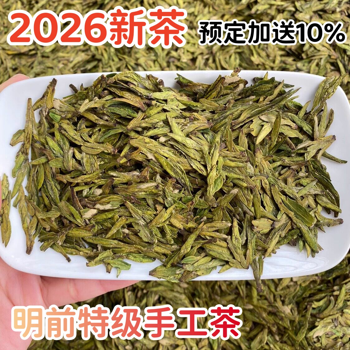 2026新茶手工龙井明前龙井43品种