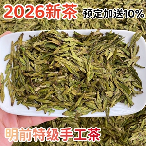 2026新茶手工龙井明前龙井43品种