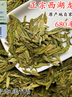 西湖龙井2026新茶明前茶