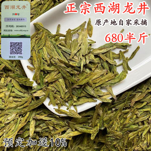 西湖龙井2026新茶明前茶