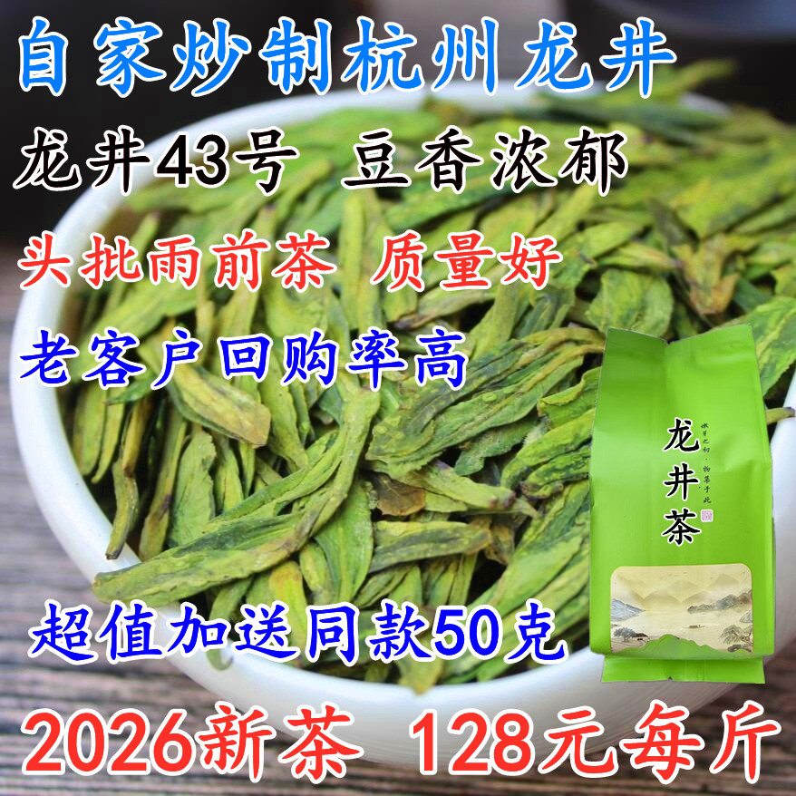 龙井茶2026新茶雨前龙井茶叶 高山绿茶500克豆花香杭州本地龙井43