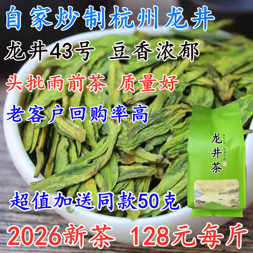 2026龙井茶叶500g雨前龙井43