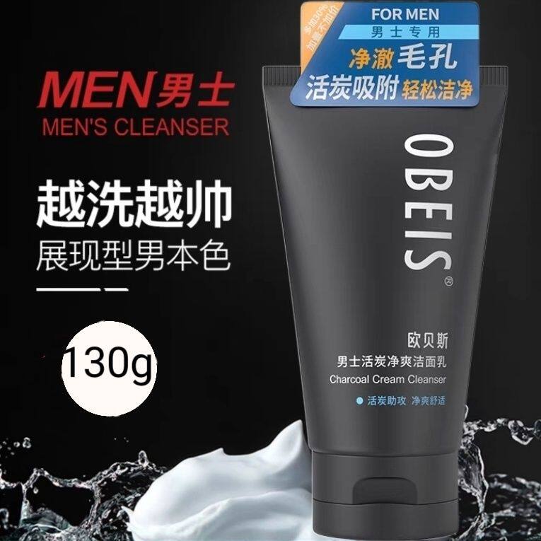 欧贝斯男士活碳净爽洁面乳130g保湿补水清洁去黑头洗面奶专柜正品