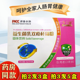 今士健益生菌乳双歧杆菌粉儿童少年益生菌大人呵护调理肠胃益生元