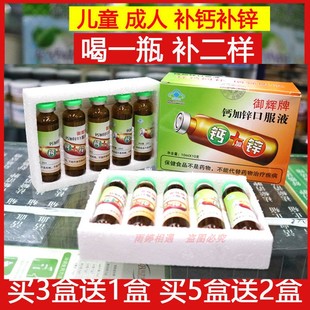 御辉钙+锌口服液10支补钙补锌儿童成人中老年液体钙锌钙加锌