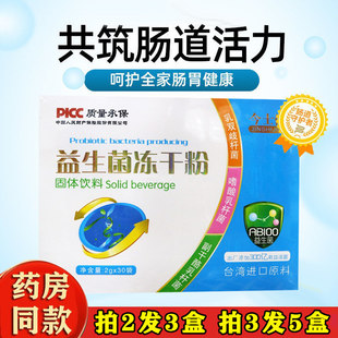 今士健益生菌冻干粉儿童成人孕妇活菌呵护健康免疫调理肠胃肠道